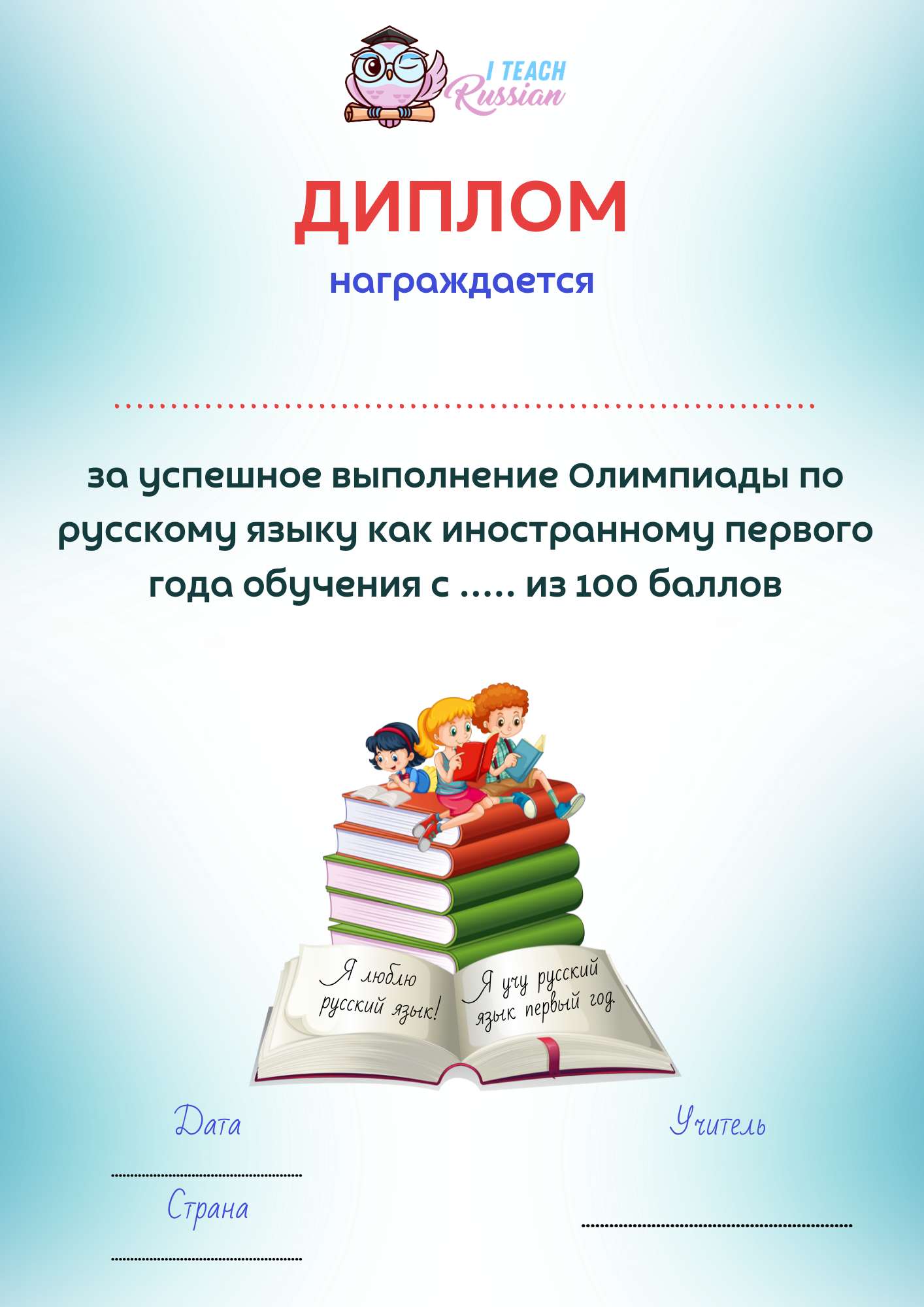 Олимпиада РКИ для детей 1 года обучения