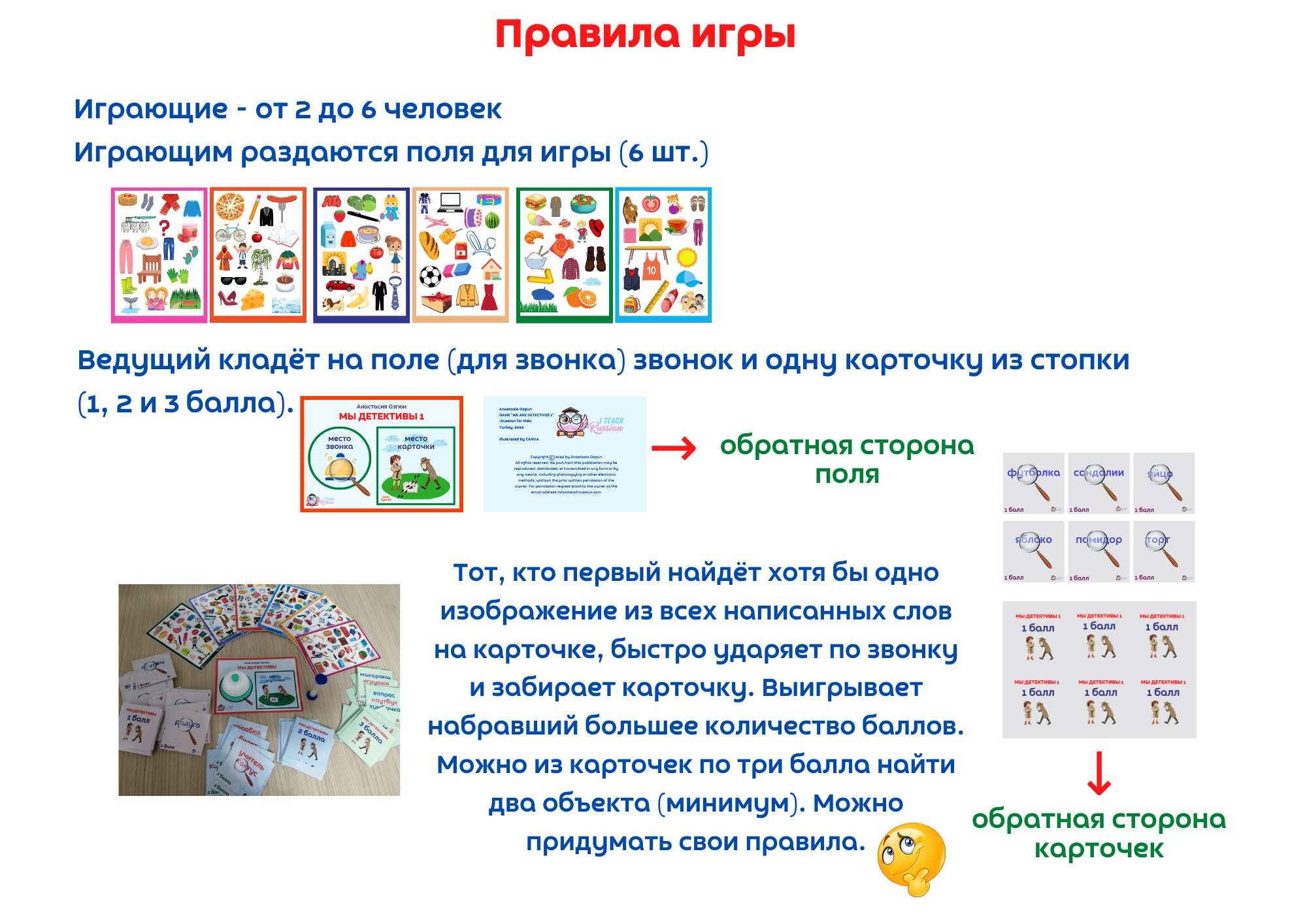 Игра 