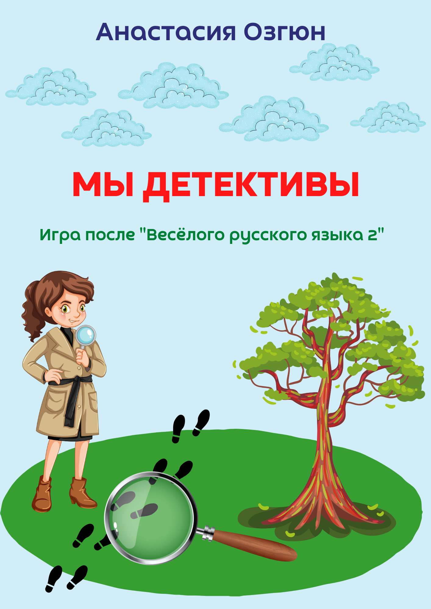 Мы детективы 2-3